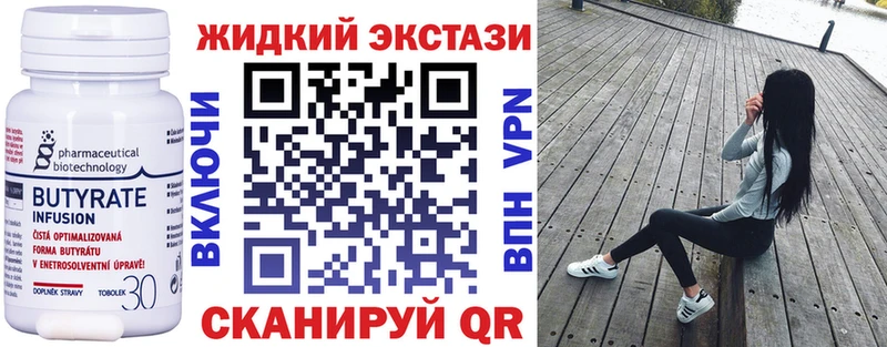 Бутират Butirat  Киселёвск 