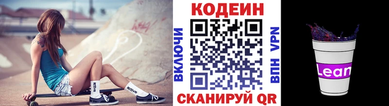 наркота сайты даркнета наркотические препараты Кодеиновый сироп Lean Purple Drank Киселёвск